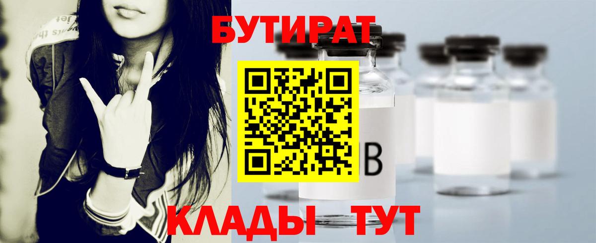 Пугачёв  БУТИРАТ  Вход с VPN  Бутират бутик 