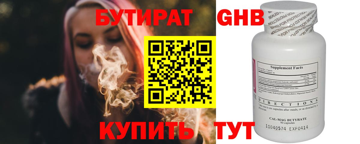 Бутират BDO Пугачёв