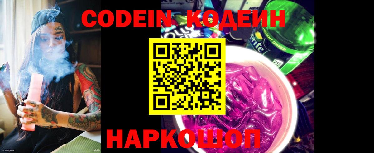 Кодеиновый сироп Lean напиток Lean (лин)  Вход с VPN  Пугачёв 