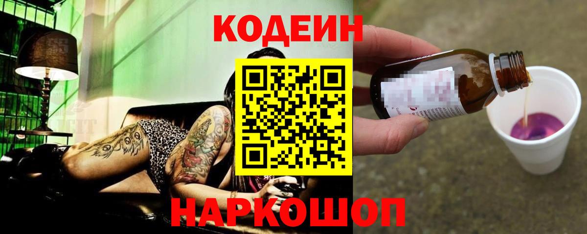 Кодеин напиток Lean (лин) Пугачёв